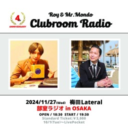 ROYとMR.MONDOの部室ラジオ – 4th Anniversary – 「部室ラジオ in 大阪」