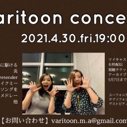 Varitoon オンラインコンサート