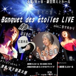 Banquet des étoiles LIVE（星々の宴ライブ).3