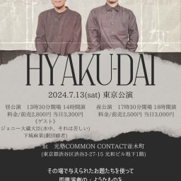 HYAKU-DAI東京公演 7月13日(土)18時夜公演【2人とも頑張れチケット】