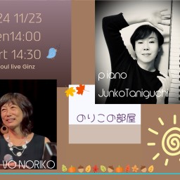 のりこの部屋　11/23