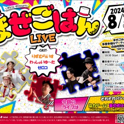 まぜごはんLIVE Vol.5