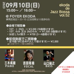 吉田有希 ekoda de Jazz Bossa vol.52