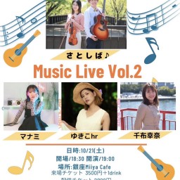 『 さとしば♪ Presents Music Live Vol.2 』