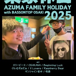 東家の休日2025 AZUMA FAMILY HOLIDAY with BASSONTOP OSAKI