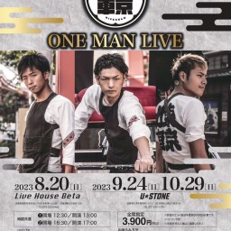 【第1部】東京力車 ONE MAN LIVE 滋賀 9月24日