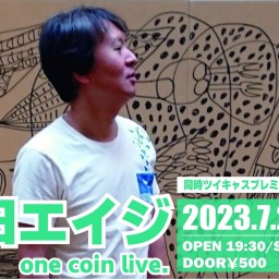 嶋田エイジ one coin live.