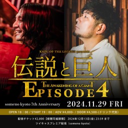 11/29　KAZU OF THE LEGEND presents「伝説と巨人」