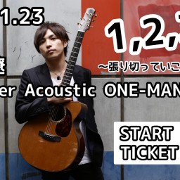 【1/23】片山遼弾き語りワンマン『1,2,3！』