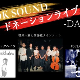 GOK SOUNDドネーションライブ　 -DAY6-