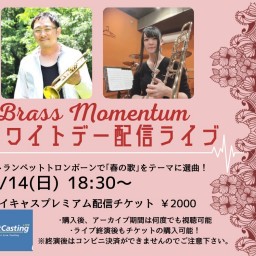 Brass Momentum ホワイトデー配信ライブ
