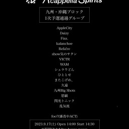 第12回 A cappella Spirits 九州・沖縄最終予選