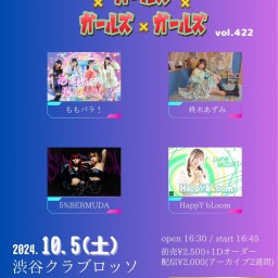 【夜公演】渋谷クラブロッソ Next Rail Creation presents ガールズ×ガールズ×ガールズ vol.422