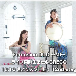 Percussion DUO 〜MI〜 ライブ同時生配信！