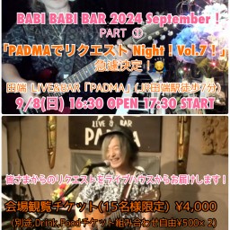 BABI BABI BAR〜2024 September！PADMAでリクエストNight！vol.7！