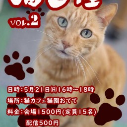 猫と怪 Vol.2