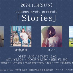 1/14※昼公演「Stories」