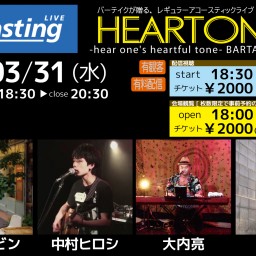 【HEARTONE vol.172】[0331]