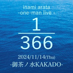 2024.11.14(木)伊波 新ワンマンライブ『1/366』