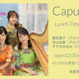 Capumari 　Lunch Time Concert