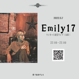 2022-05-07  Emily17 収録配信ライブ