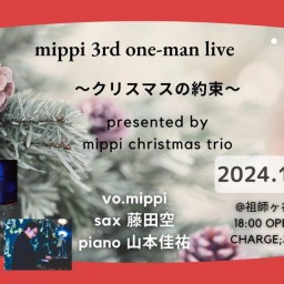 12/7(土) mippi 3rd one-man live ～クリスマスの約束～