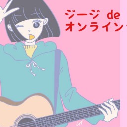 『ジージ de オンライン女子会 vol.2』