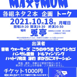 若手芸人ライブ MAXIMUM#8