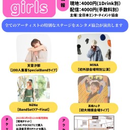 全日本エンターテイメント協会主催 「Pop'n girls」
