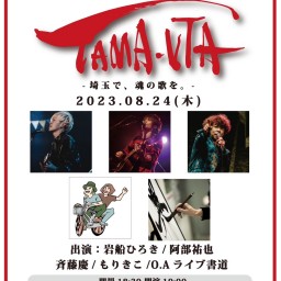 「TAMA-UTA 2023 vol.3」×岩船ひろきBirthday【岩船ひろき】