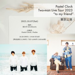 Pastel Clock Two-man Live Tour 2023 "to my friend" 東京公演