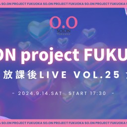 SO.proFUKUOKA放課後LIVE vol.25