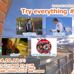 2024.10.12(土)brave cat works presents「Try everything #51」