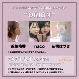 『ORION』2021.2.17