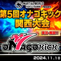 第5回オナゴキック関西大会