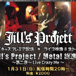 Jill's Project プレミア生配信 〜第2夜〜