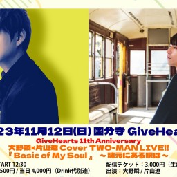 GiveHearts 11th Anniversary 大野瞬×片山遼 Cover TWO-MAN LIVE!!