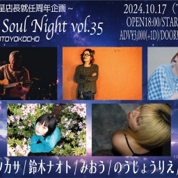 星店長就任周年企画「Pure Soul Night vol.35」