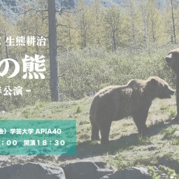 森翼×生熊耕治 森の熊 -春公演-