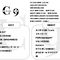 【2024.7.21】CLOUD NINE Vol.116