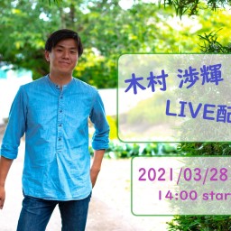 2021/3/28　配信LIVE