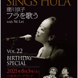 Sings Hula Vol.22
