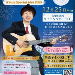 12/25(月)ex.H2OなかざわけんじXmas Special Live2023