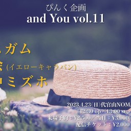 ぴんく企画「and You」vol.11