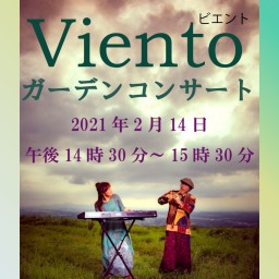 VIENTOガーデンコンサート　Vol.3