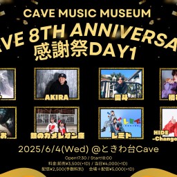 【2025.6.4】Cave Music Museum 〜ときわ台Cave 8周年 感謝祭1日目!〜