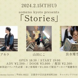 2/15「Stories」