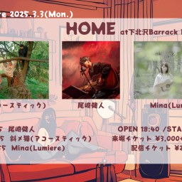 25/3/3『HOME』