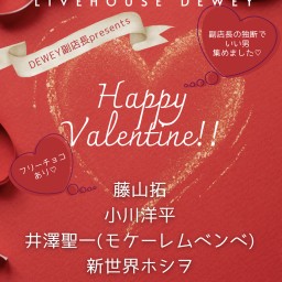 2/14  DEWEY副店長presents 【HAPPY VALENTINE !!】