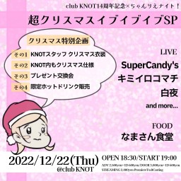 ちゃんりえナイト！超クリスマスイブイブイブSP